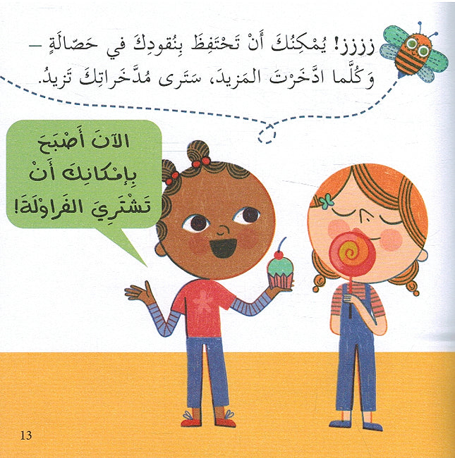 Riyadiat 'Asasiah lil Sighar: al-Nuqud رياضيات أساسية للصغار النقود (image 3)