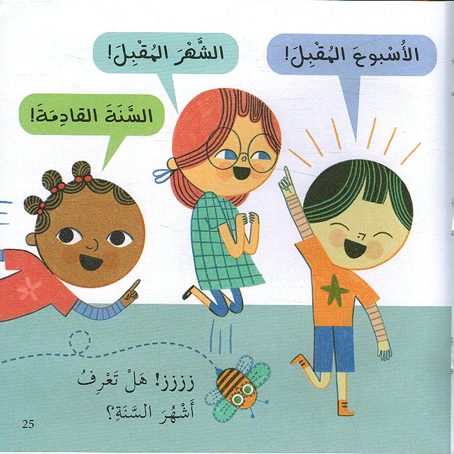 Riyadiat 'Asasiah lil Sighar: al-Waqt رياضيات أساسية للصغار الوقت (image 3)