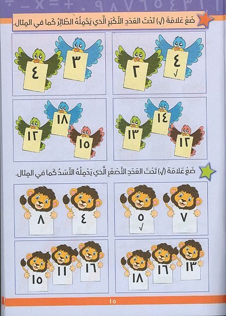 Riyadiyat bi-al-Mulsaqat wa-al-Talwin الرياضيات بالملصقات والتلوين (image 3)