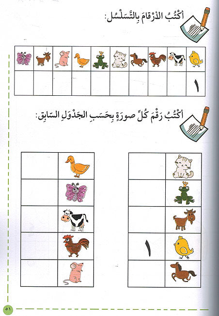 Riyadiyati al-Jamilah 2 رياضياتي الجميلة (image 3)