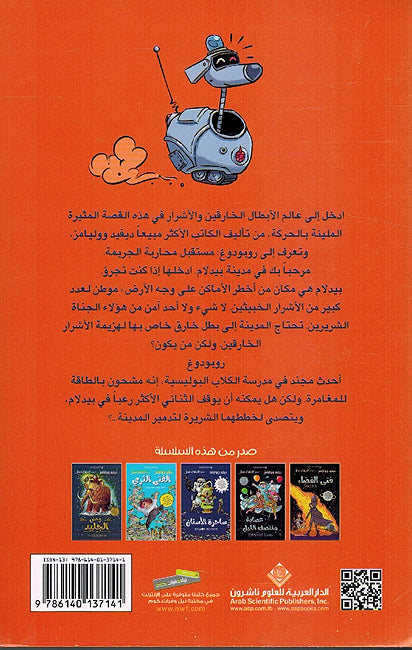 Robo Dog روبودوغ (image 2)