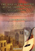 Role of the Poetess at the Abbasid Court (132-247/750-861) English & Arabic