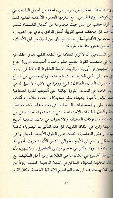 Riwa'i al-Sadhaj wa-al-Hasas الروائي الساذج والحساس (image 3)