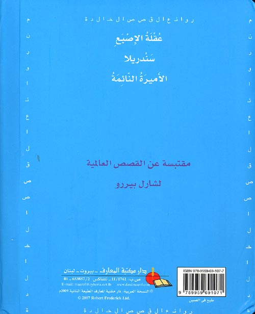 Rowai' al-Qusas al-Khalidiya روائع القصص الخالدة (image 2)