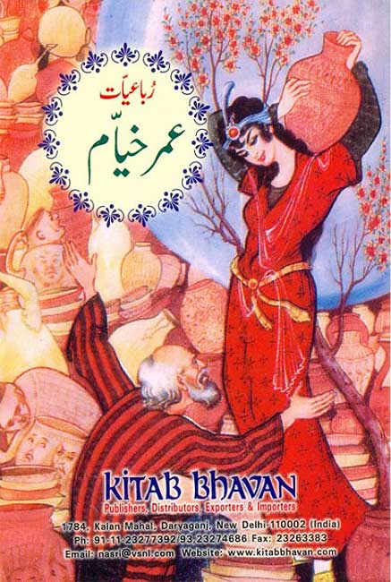 Rubaiyat of Omar Khayyan (HC, English, Urdu, + Multi-lingual) (image 2)