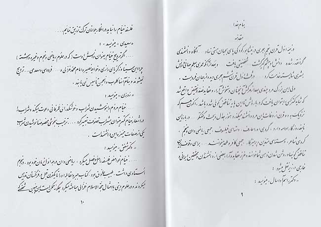 Rubaiyat of Omar Khayyan (HC, English, Urdu, + Multi-lingual) (image 6)