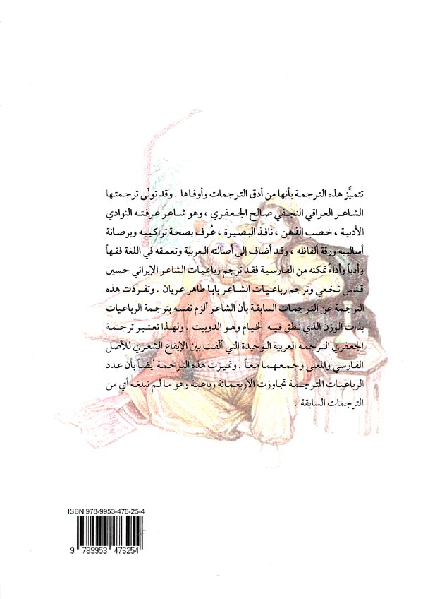 Rubayyat Omar al-Kayyam رباعيات الخيام (image 2)