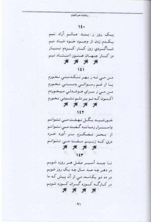 Rubayyat Omar al-Kayyam رباعيات الخيام (image 3)