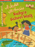 Ruby's School Walk الطريق الى مدرية روبي
