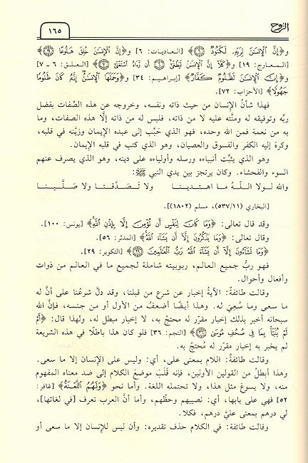 Ruh الروح (image 3)