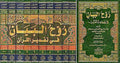 Ruh al-Bayan fi Tafsir al-Quran (10 vol) روح البيان في تفسير القرآن