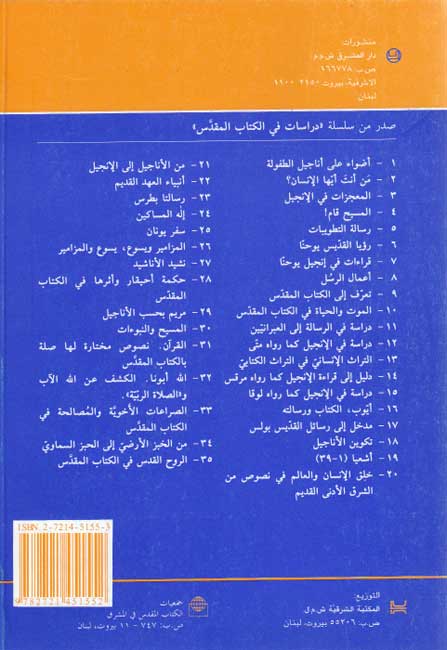 Ruh al-Qudus fi al-Kitab al-Muqaddas الروح القدس في الكتاب المقدّس (image 2)