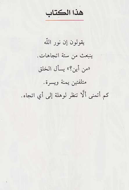 Ruh la Tamallu min al-'Ashiqin الروح لا تمل من العاشقين (image 2)