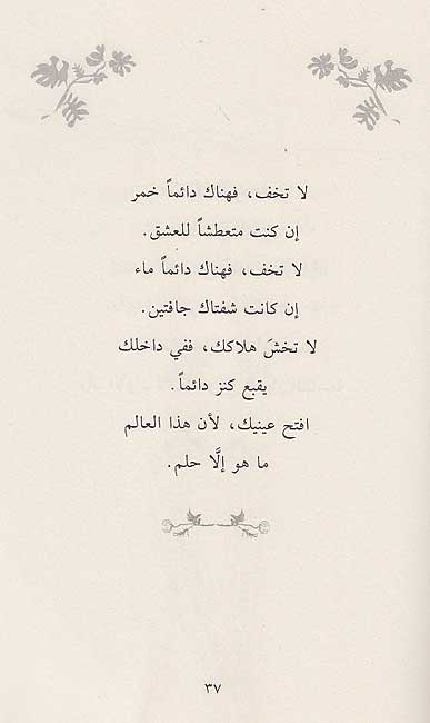 Ruh la Tamallu min al-'Ashiqin الروح لا تمل من العاشقين (image 3)