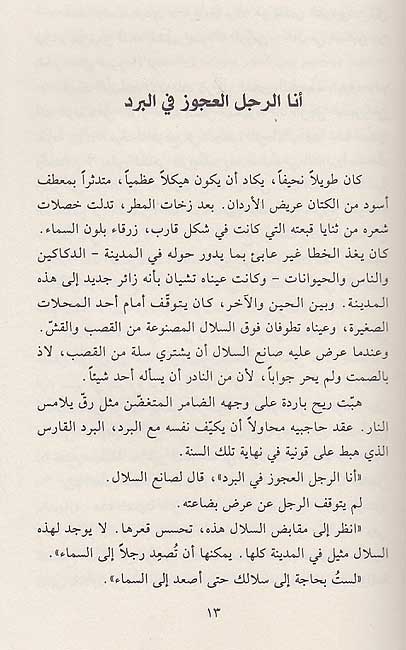 Rumi: Nar al-'Ishq الرومي: نار العشق (image 3)
