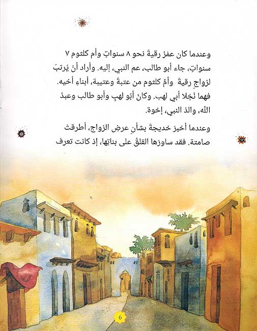 Ruqayyah wa-Umm Kulthum رقية و أم كلثوم بنات النبي محمد ص (image 3)