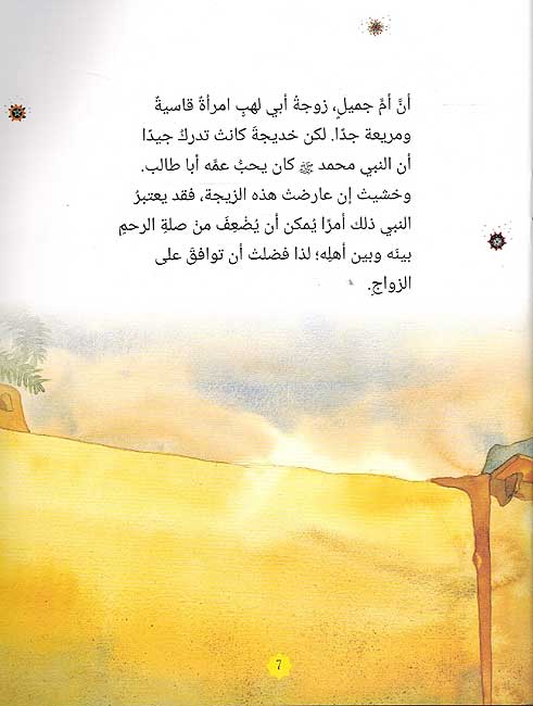 Ruqayyah wa-Umm Kulthum رقية و أم كلثوم بنات النبي محمد ص (image 4)