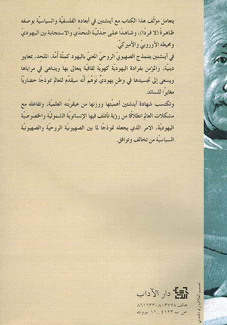 Ruwiya Einstein lil-Yahudiyah wa-Dawlah al-Yahud رؤية اينشتاين لليهودية ودولة اليهود (image 2)