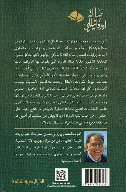Sālat Orfanelli صالة أورفانيللي (image 2)