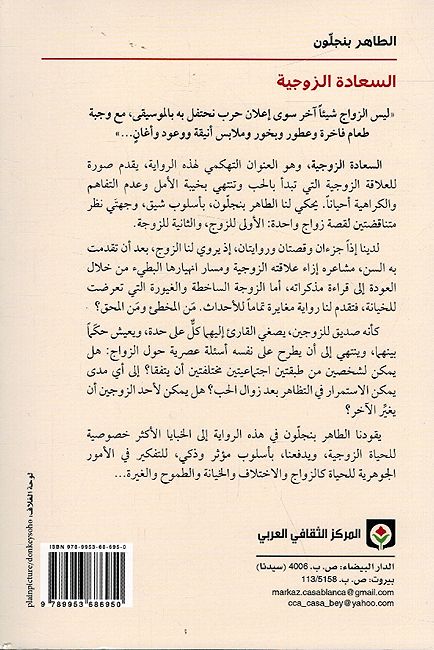 Sa'adah al-Zawjiyah السعادة الزوجية (image 2)