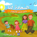 Sa'adah Lana السعادة لنا