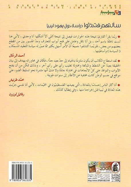 Sa'altuhum fa-Tahaddathu : Dirasah Hawla Yahud Libya سألتهم فتحدثوا : دراسة حول يهود ليبيا (image 2)