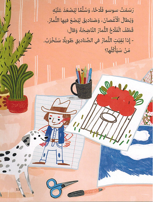 Sarsumu Lawhatan Jadidatan سَأرسُم لَوحةً جديدةً (image 3)