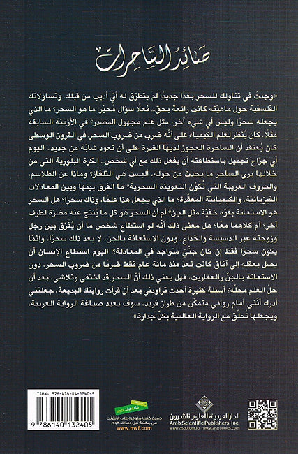 Sa'id al-Sahirat صائد الساحرات (image 2)