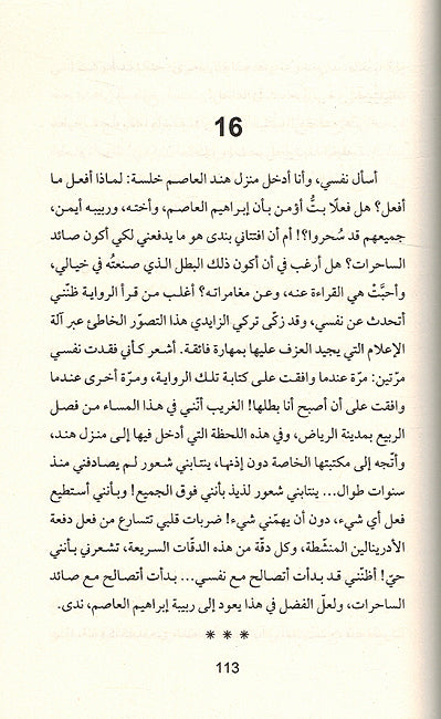 Sa'id al-Sahirat صائد الساحرات (image 3)