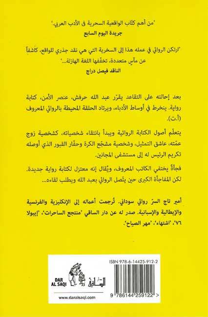 Sa'id al-Yaraqat صائد اليرقات (image 2)