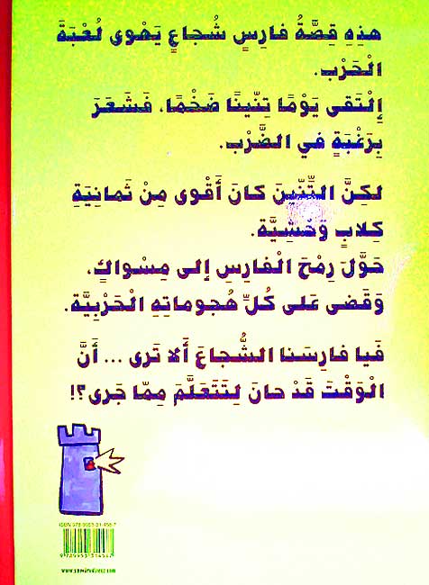 Sa'imt al-'Irak ! (Xlrg) سئمت العراك (image 2)