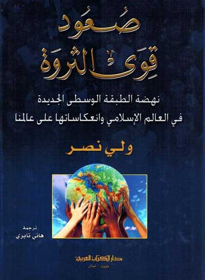 Sa'ud Qiwa' al-Tharwah صعود فوئ الثروة