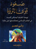 Sa'ud Qiwa' al-Tharwah صعود فوئ الثروة
