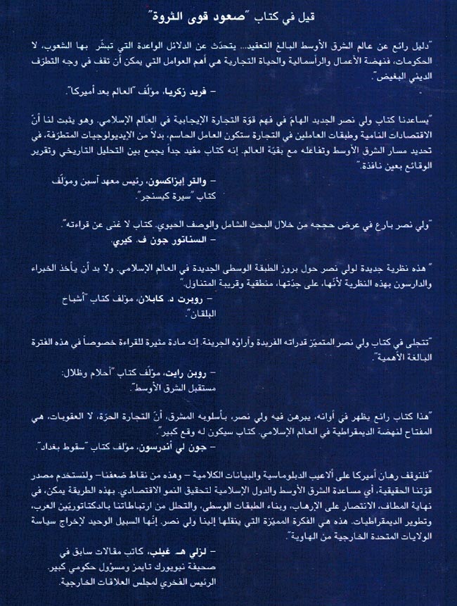 Sa'ud Qiwa' al-Tharwah صعود فوئ الثروة (image 2)