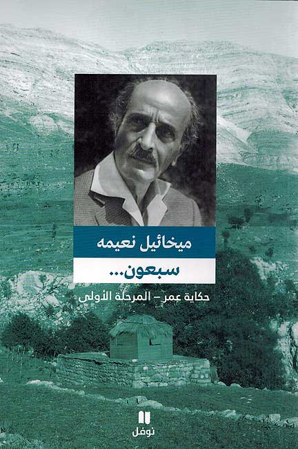 Sab'aeen (Seventy, 3 vol) سبعون