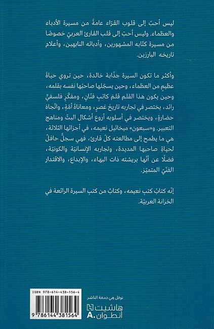 Sab'aeen (Seventy, 3 vol) سبعون (image 2)