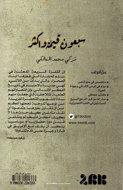 Sab'un Qiyamah wa Akthar سبعون قيمة واكثر (image 2)