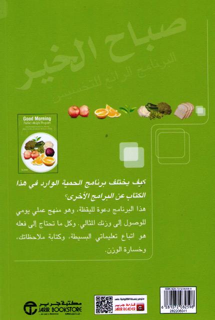 Sabah al-Khair صباح الخير البرنامج الرائع للتخسيس (image 2)