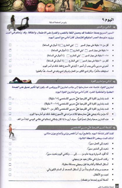 Sabah al-Khair صباح الخير البرنامج الرائع للتخسيس (image 3)