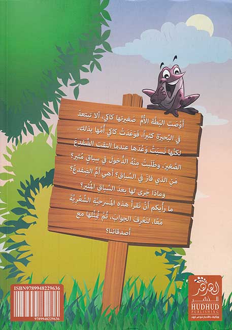 Sabaq al-Muthir السِّباق المثير (image 2)