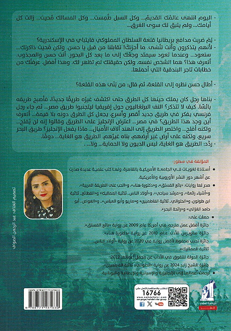 Sabeel al-Ghariq (Al-Tariq wal-Bahr) سبيل الغارق (الطريق والبحر‬) (image 2)