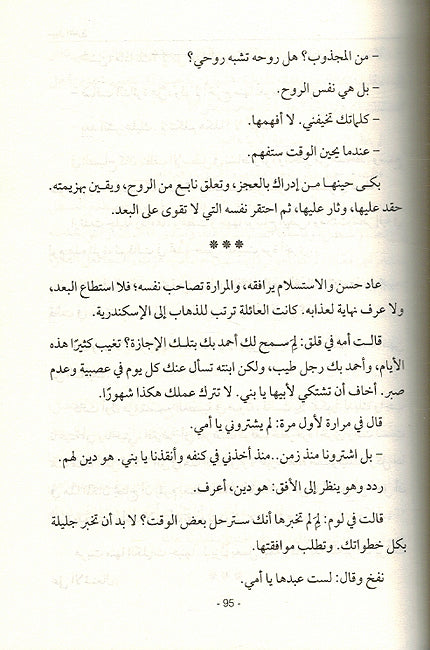 Sabeel al-Ghariq (Al-Tariq wal-Bahr) سبيل الغارق (الطريق والبحر‬) (image 3)