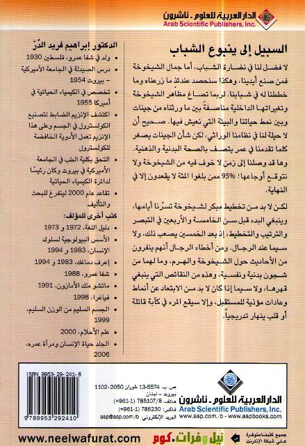 Sabil Ila Yanbu' al-Shabab السبيل إلى ينبوع الشباب (image 2)