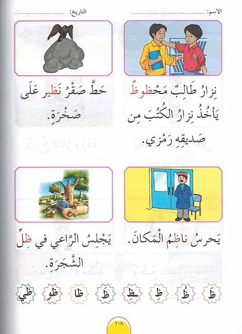 Sabilu ila al-Ma'arifah: Lughatna al-Arabiyah 2 السبيل الى المعرفة لغتنا العربية (image 2)