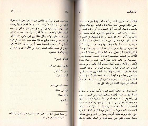 Sabirah wa Asilah صابرة وأصيلة : رواية (image 3)