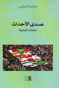 Sada al-Ahdath صدى الأحداث