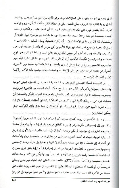 Sada al-Mahjar 2nd Issue صدي المحجر (image 3)