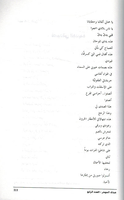 Sada al-Mahjar 4th Issue صدي المحجر (image 3)