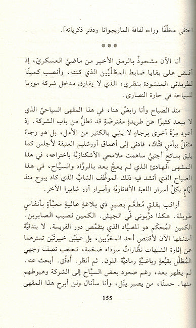 Sadin al-Mahraqa, Qinaa bi Lawn al-Samaa سادن المحرقة, قناع بلون السماء 2 (image 3)