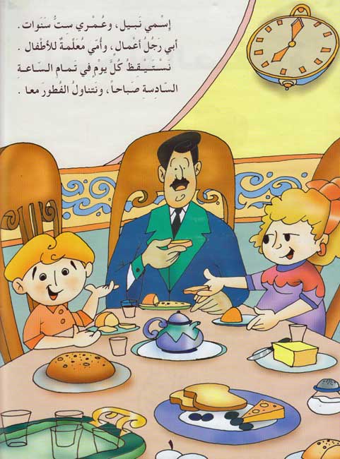 Sadiqi Shushu: Al-Mufaja'ah al-Saghirah المفاجأة الصغيرة (image 3)